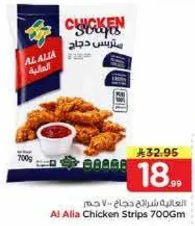العاليه شرايح دجاج 700 جرام