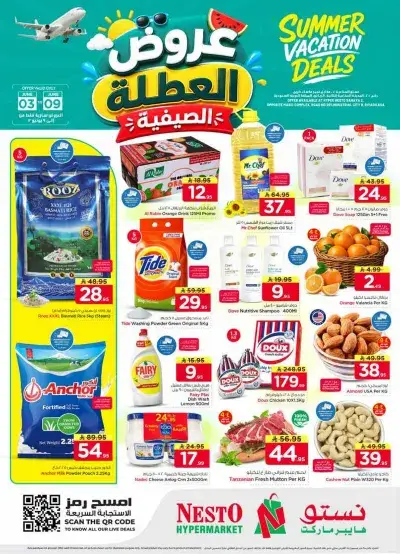 عروض العطلة الصيفية - الصناعية 2