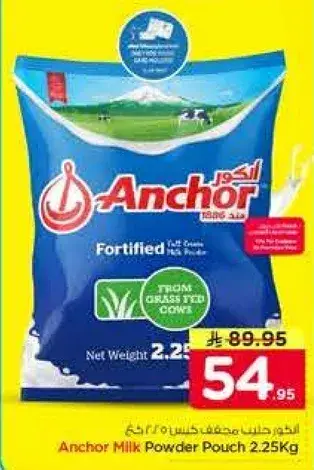 انكور حليب مسحوق كيس 2.25 كيلو