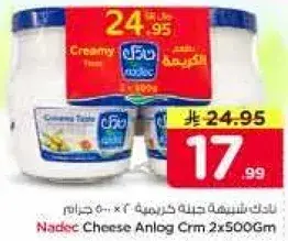 ناكد جبنه شبيهه كريميه 2 × 500 جرام