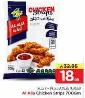 العاليه شرايح دجاج 700 جرام