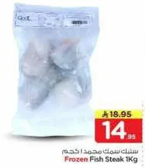 Frozen Fish Steak 1Kg
