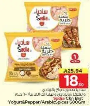 ساديادجاج صدر 600 جرام