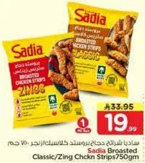 ساديادجاج بروستد شرايح 750 جرام