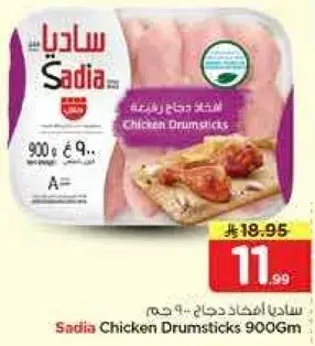 ساديادجاج افخاذ 900 جرام