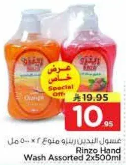غسول اليدين رينزو متنوع 2 × 500 مل