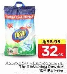 ثرل مسحوق غسيل 10 كيلو + 1 كجم مجانا