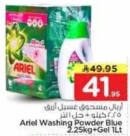اريال مسحوق غسيل ارق 2.25 كيلو + جل 1 لتر