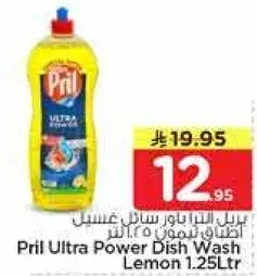 Pril Ultra Power Dish Wash Lemon 1.25L