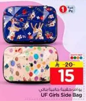 يو اف حقيبه جانبيه بناتي