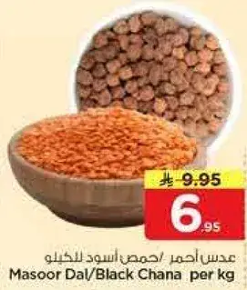 عدس احمر/حمص اسود للكيلو