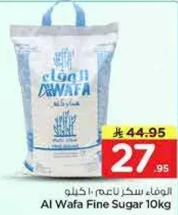 الوفاء سكر ناعم 10 كيلو