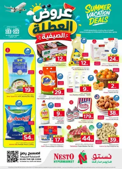 عروض العطلة الصيفية - فيلاجيو مول البطحاء