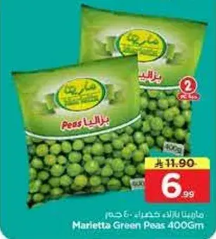 ماريا خضار بازلاء 400 جرام
