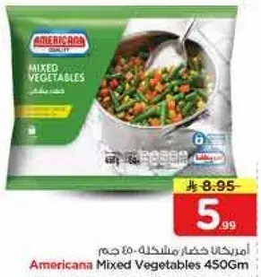 امريكانا خضار مختلطه 450 جرام
