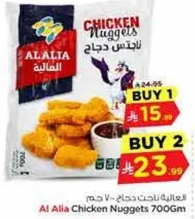 العاليه ناغتس دجاج 700 جرام