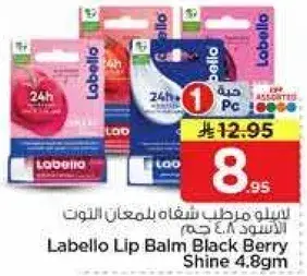 لابيلو مرطب شفاه بالتوت الاسود 4.8 جرام