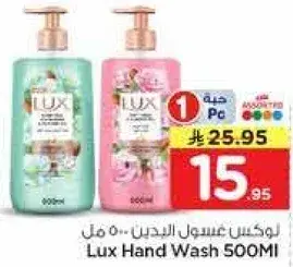 لوكس غسول اليدين 500 مل