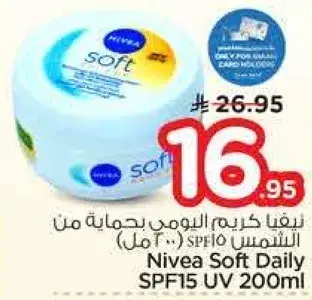 كريم نيفيا سوفت للحمايه من الشمس SPF15 200 مل