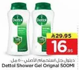 ديتول جل استحمام اصلي 500 مل