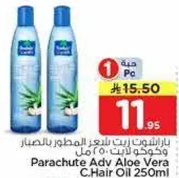 باراشوت زيت الشعر بالالوفيرا 250 مل