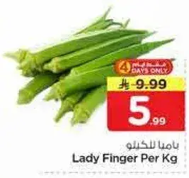 باميه للكilo