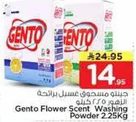 جنتو مسحوق غسيل برايحه الزهور 2.25 كيلو