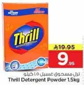 ترن مسحوق غسيل 1.5 كيلو