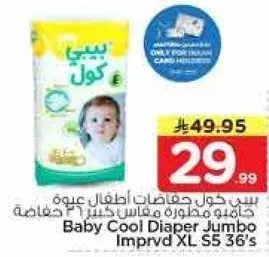 بيبي كول حفاضات اطفال عبوه مطوره مقاس كبير 36 حفاضه
