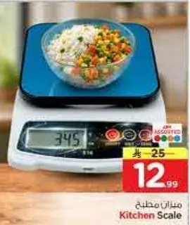 ميزان مطبخ