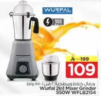 ورفال خلاط وطاحونه 2 في 1