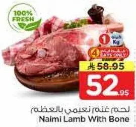 لحم غنم نعمي بالعظم