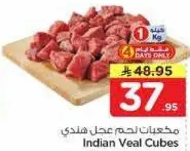 مكعبات لحم هندي