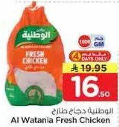 الوطنيه دجاج طازج
