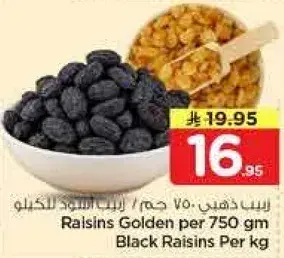 زبيب اسود لكل كيلو