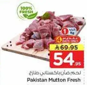 لحم ضان باكستاني طازج