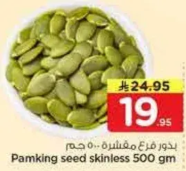 بذور فرخ مقشره