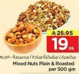 مكسرات مختلطه ساده / محمصه
