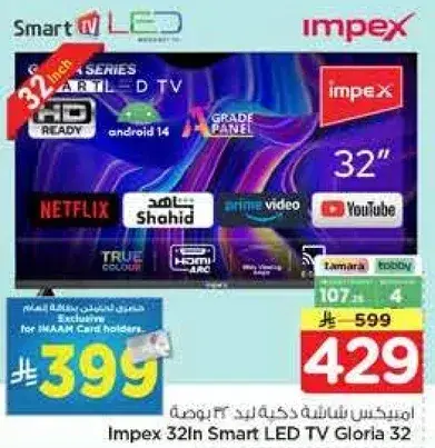 امبكس 32 بوصه ليد تلفاز ذكي غلوريا