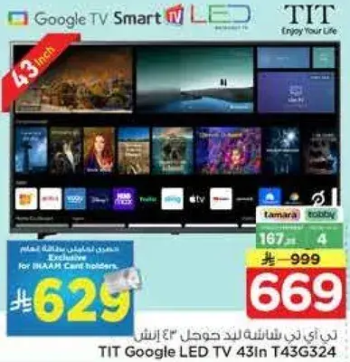 تي اي تي شاشه ليد 43 انش
