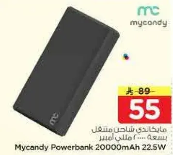 مايكاندي باور بانك 20000 مللي امبير 22.5 واط
