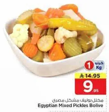 مخلل بوليفي مختلط مصري