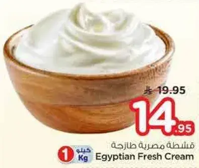 كريمه مصريه طازجه
