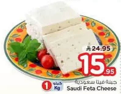 جبنه فيتا سعوديه 1 كيلو