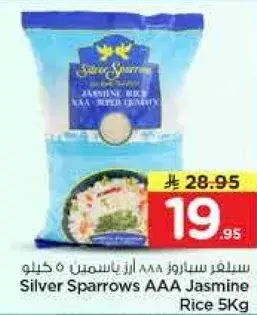 سيلفر سباروز ارز ياسمين 5 كيلو