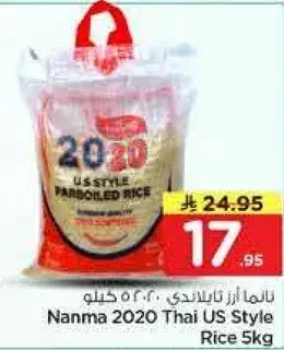 ناما ارز تايلندي 5 كيلو