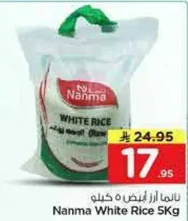 نانما ارز ابيض 5 كيلو