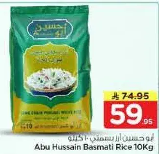 ابو حسين ارز بسمتي 10 كيلو