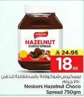 شوكولاته بندق 750 جرام