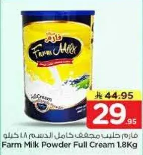 حليب مجفف كامل الدسم 1.8 كجم
